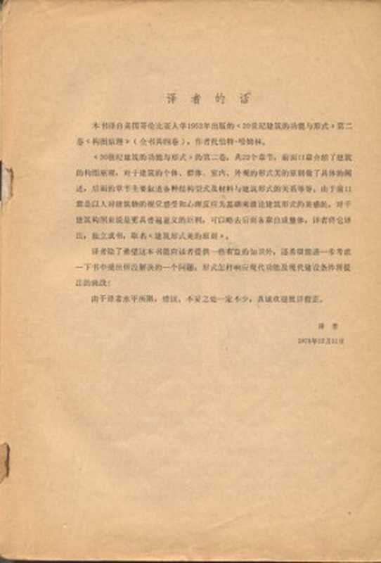 建筑形式美的原则（托伯特·哈姆林）（中国建筑工业出版社1982）