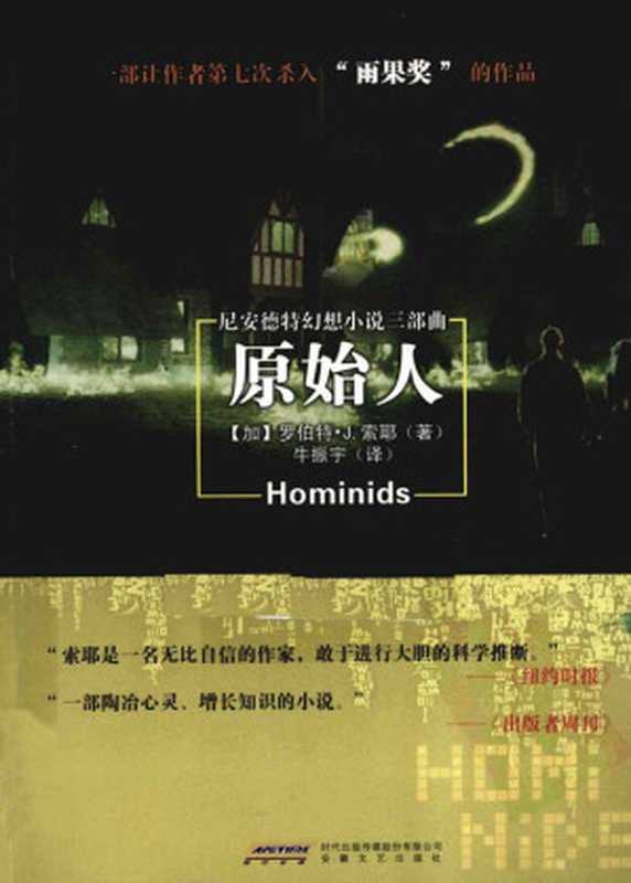 原始人（[加]羅伯特·J.索耶）（epub掌上書苑2012）