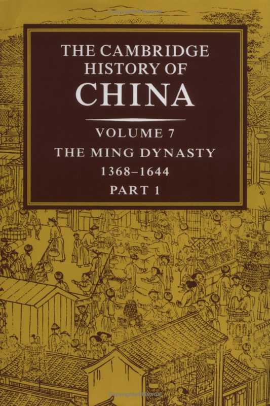 TheCambridgeHistoryofChinaVolume7TheMingDynasty1368—1644PartI(MoteFrederickW.TwitchettDenis(EDT))(CambridgeUniversityPress1988)