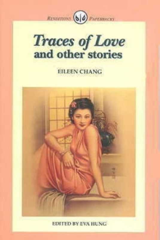 TracesOfLove（EileenChang）（PenguinPublishingGroup2013）