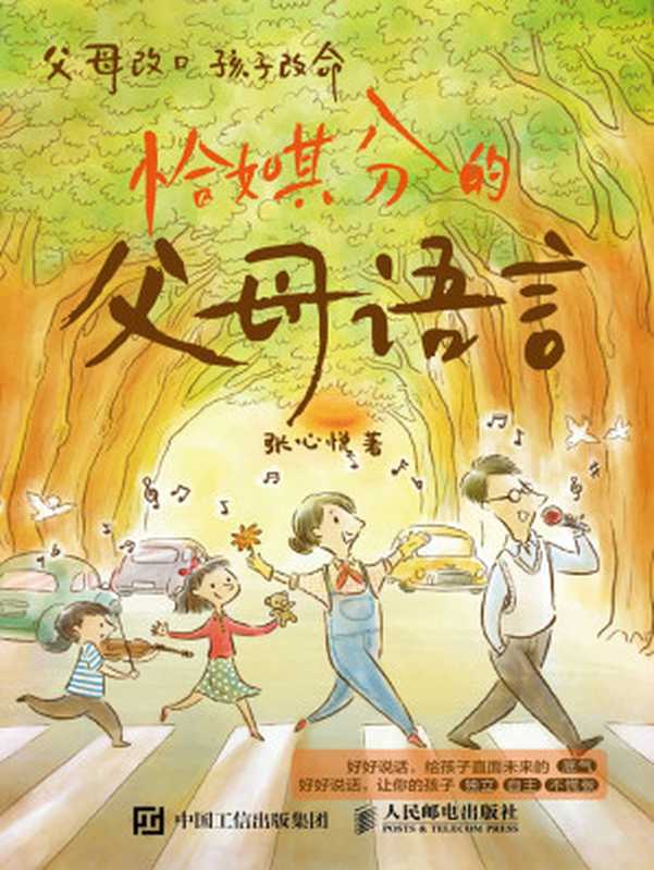 恰如其分的父母语言（张心悦）