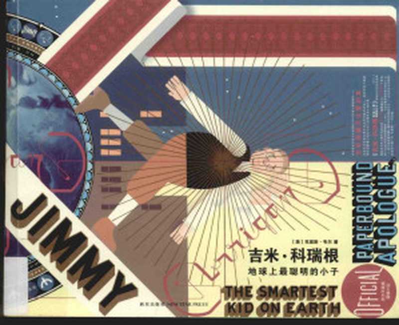 读库吉米·科瑞根地球上最聪明的小子((美)克里斯·韦尔著)