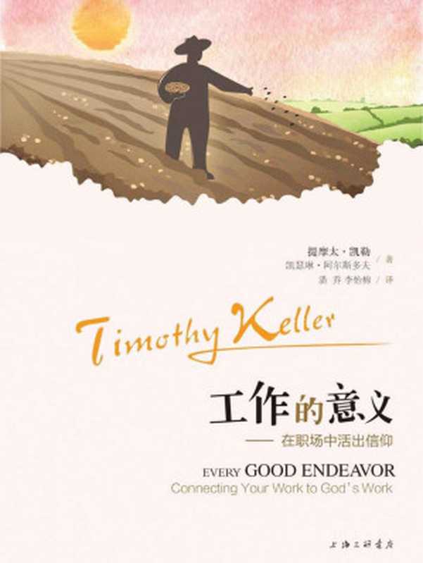 工作的意义（提摩太·凯勒）（上海三联书店2016）