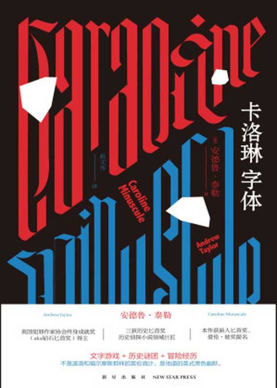 卡洛琳字体（安德鲁·泰勒）（新星出版社2019）