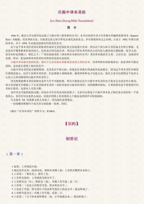 吕振中译本圣经（吕振中）