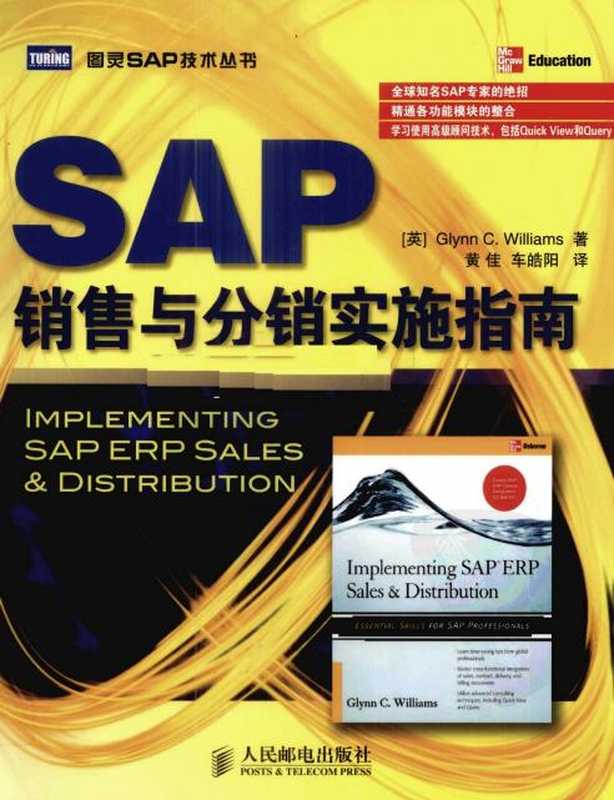 SAP销售与分销实施指南.pdf(SAP销售与分销实施指南.pdf)