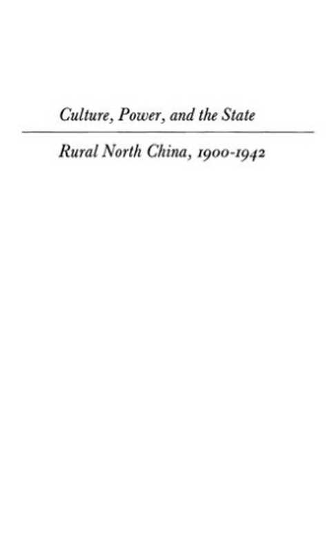 CulturePowerandtheStateRuralNorthChina1900-1942(PrasenjitDuara)(StanfordUniversityPress1988)