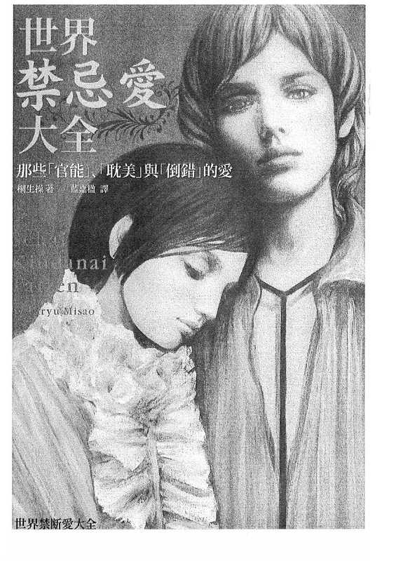 桐生操【世界禁忌爱大全】(桐生操)