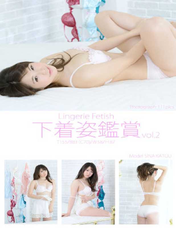 下着姿鑑賞「加藤シーナ」Vol.2(GURAFETI)（加藤シーナ五十六）（isorokudejitarusyuxtupannsya2015）