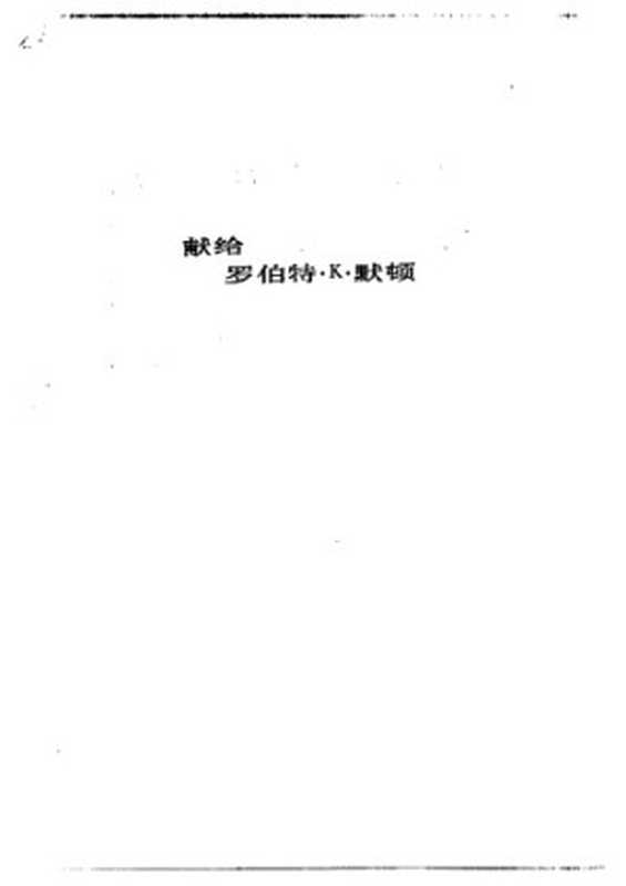 科学界的社会分层（美乔纳森·科尔斯蒂芬·科尔）