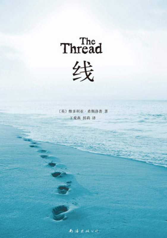 线（维多利亚·希斯洛普）（2014）