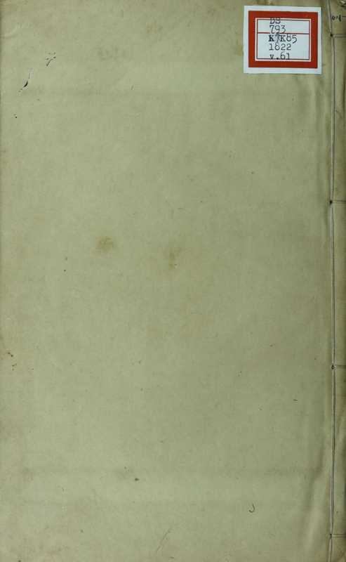 廣東通志.卷158-261.三百三十四卷卷首一卷(陳昌齊等纂.阮元等修)(清道光二年刊本)