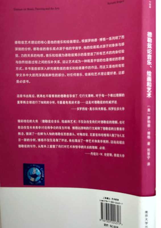 德勒兹论音乐、绘画与艺术（罗纳德•博格）