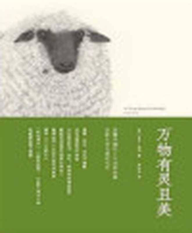 万物有灵且美（吉米哈利）（epub掌上书苑2012）