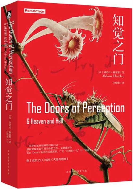 知觉之门（[英]阿道斯•赫胥黎[[英]阿道斯•赫胥黎]）（2017）