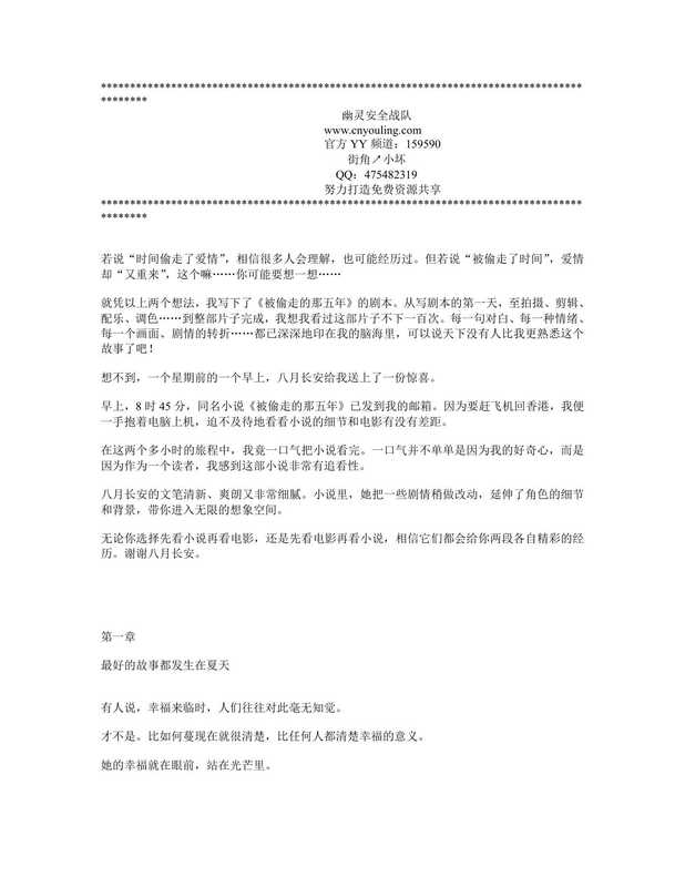 被偷走的那五年（八月长安）