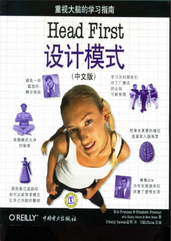 HeadFirst设计模式（中文版）（E书制作flyer）（2007）