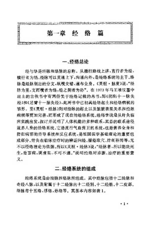 针灸临证精要（阎润茗）（2009）