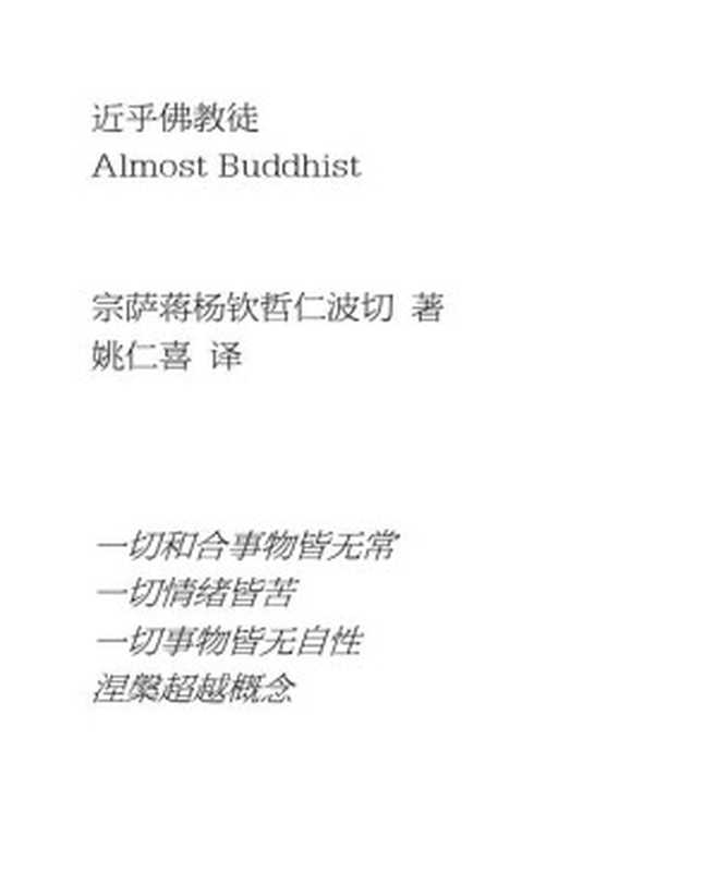 近乎佛教徒(txy)(2010)