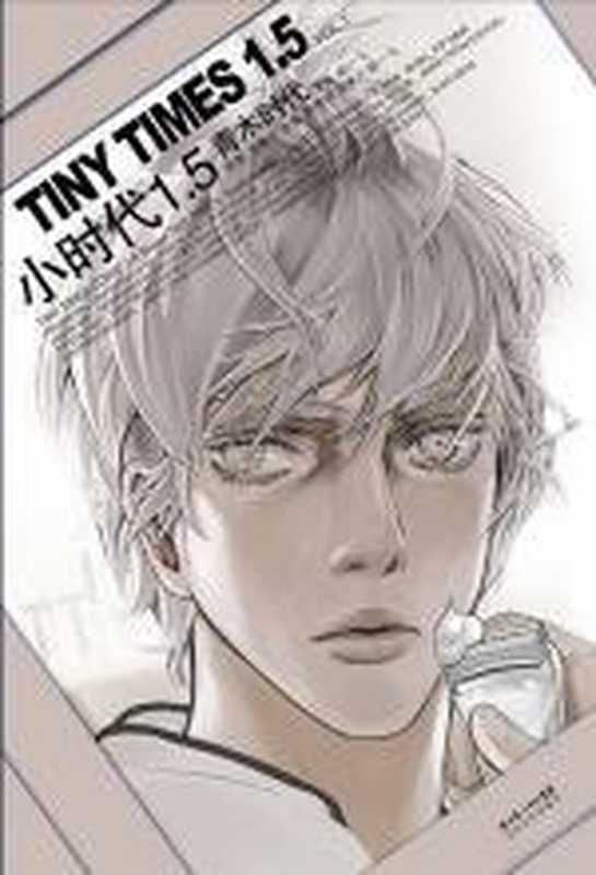 小时代1.5青木时代(Vol.1)(陌一飞郭敬明猫某人)(COAY.COM)
