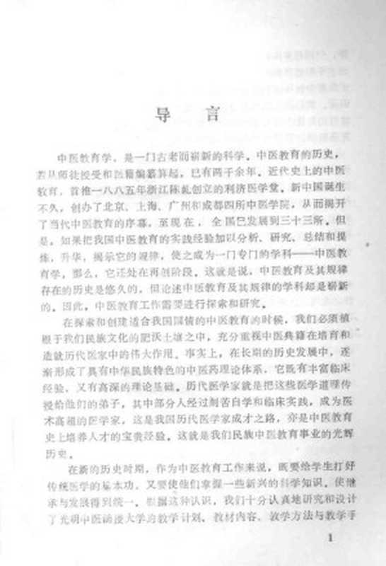 金匮要略讲解（光明中医函授大学主编）（2011）