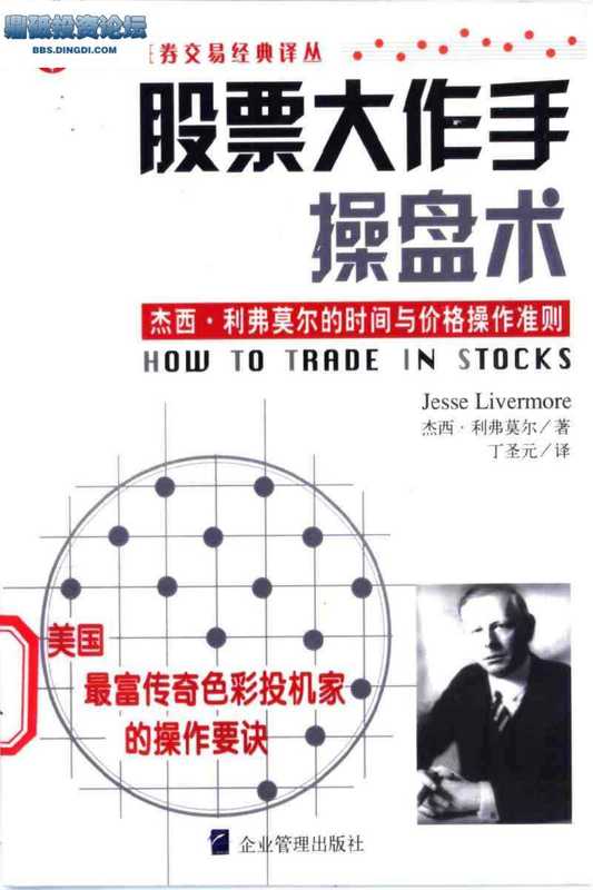 《股票大作手操盘术》.pdf(《股票大作手操盘术》.pdf)