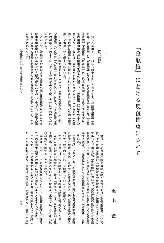 『金瓶梅』における反復描寫について.pdf（『金瓶梅』における反復描寫について.pdf）