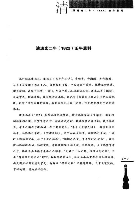 中国状元殿试卷大全清道光至光绪（附朝鲜）（邓洪波龚抗云编）