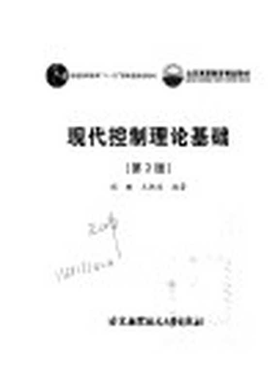 现代控制理论基础（程鹏[程鹏]）（2010）