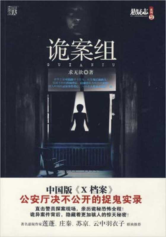 诡案组全集(求无欲著)(COAY.COM)