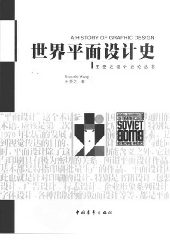世界平面设计史(王受之)