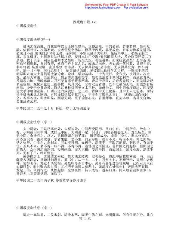 西藏度亡经.pdf（西藏度亡经.pdf）