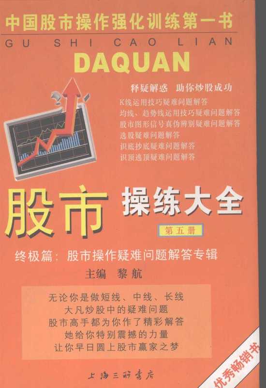 股市操练大全第5册(黎航)(上海三联书店2006)