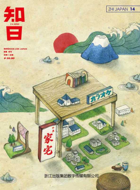 知日•家宅(知日)(2013)