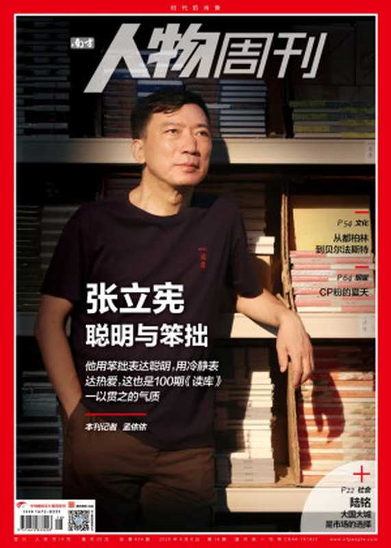 南方人物周刊202016(银)(2020)