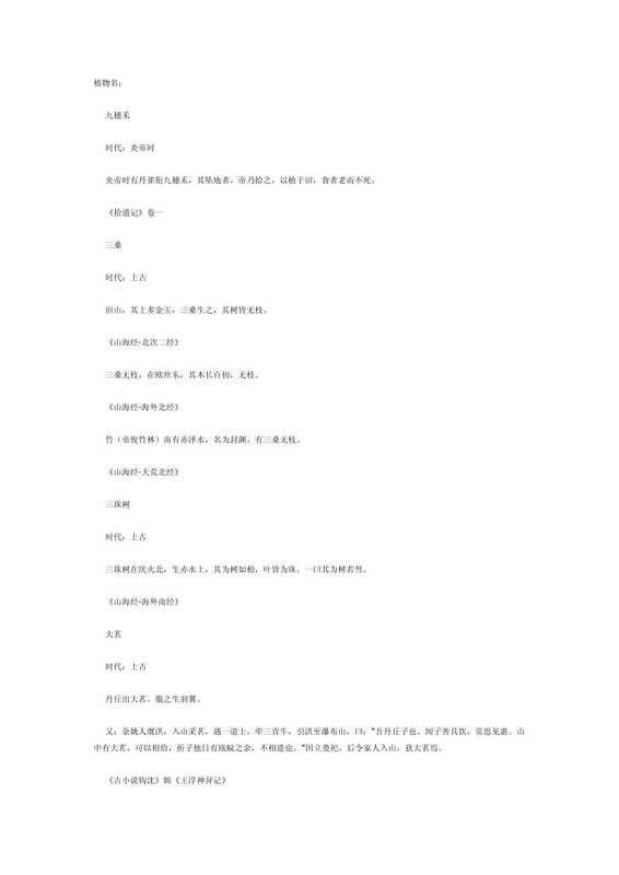 古代神话中的植物.pdf(古代神话中的植物.pdf)