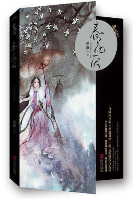 春花厌(ePUBw.COM黑颜)(青岛出版社2016)