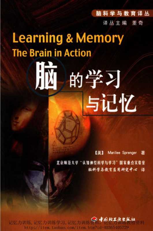 脑的学习与记忆(斯普伦格(MarileeSprenger))(中国轻工业出版社2005)
