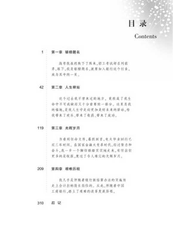 银色人生Silverlife（TrumanCapote）（JIANGXIPUBLISHINGUNITEDGROUP2014）