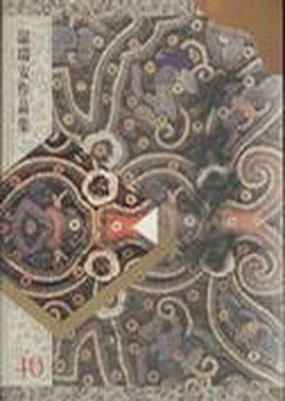 神州奇侠(4)江山如画(温瑞安)