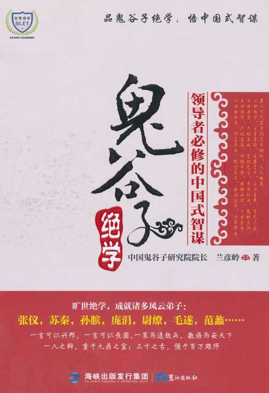 鬼谷子绝学（兰彦岭）（2011）