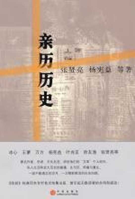 亲历历史张贤亮、冰心等作家的文革回忆(杨宪益)(COAY.COM)