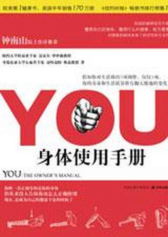 YOU身体使用手册（迈克尔．罗伊森(MichaelF.Roizen)穆罕默德•奥兹(MehmetC.Oz...）（译林出版社2006）