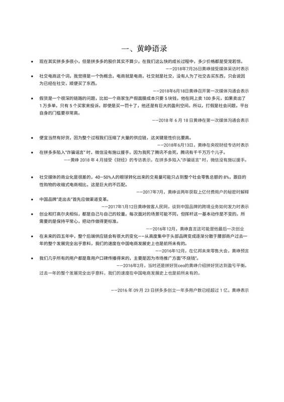 黄峥文章合集（黄峥）