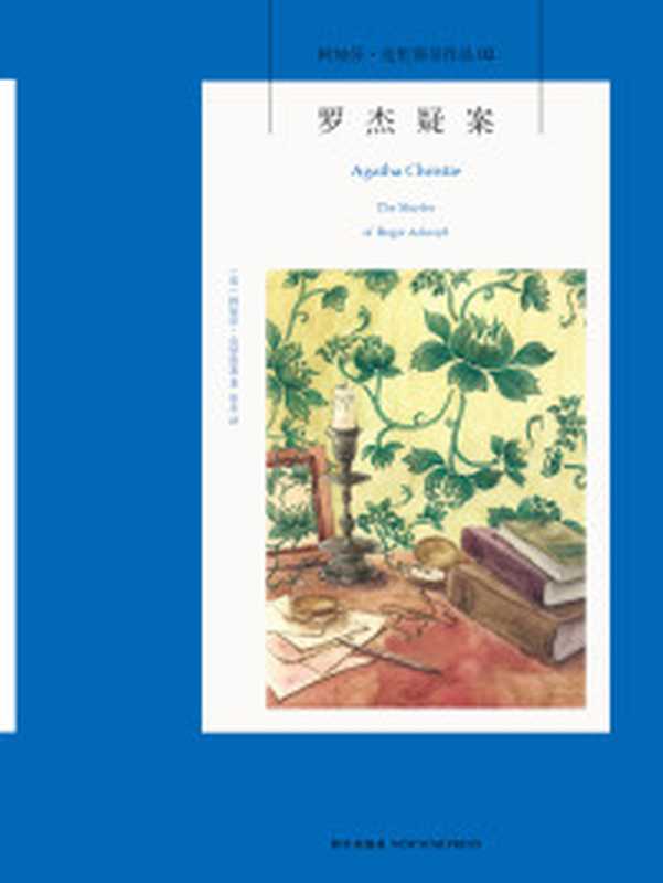 一个陌生女人的来信（[奥]斯蒂芬·茨威格）（上海译文出版社）