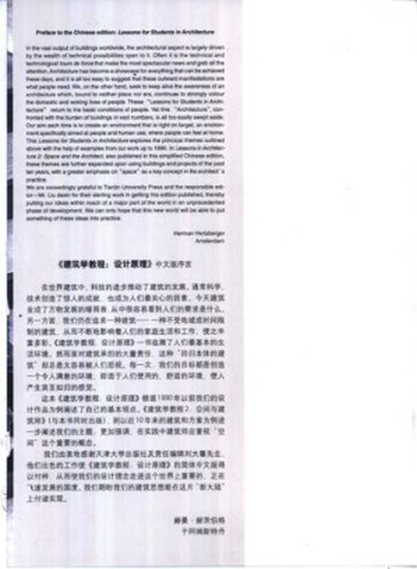 建筑学教程设计原理（[荷]赫曼·赫茨伯格）（天津大学出版社2003）