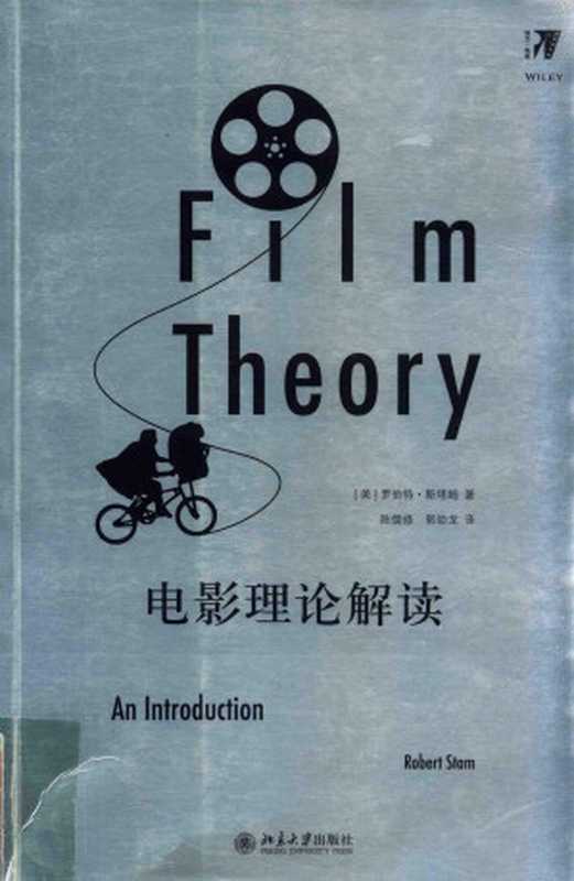 电影理论解读（RobertStam斯塔姆）（北京大学出版社2017）