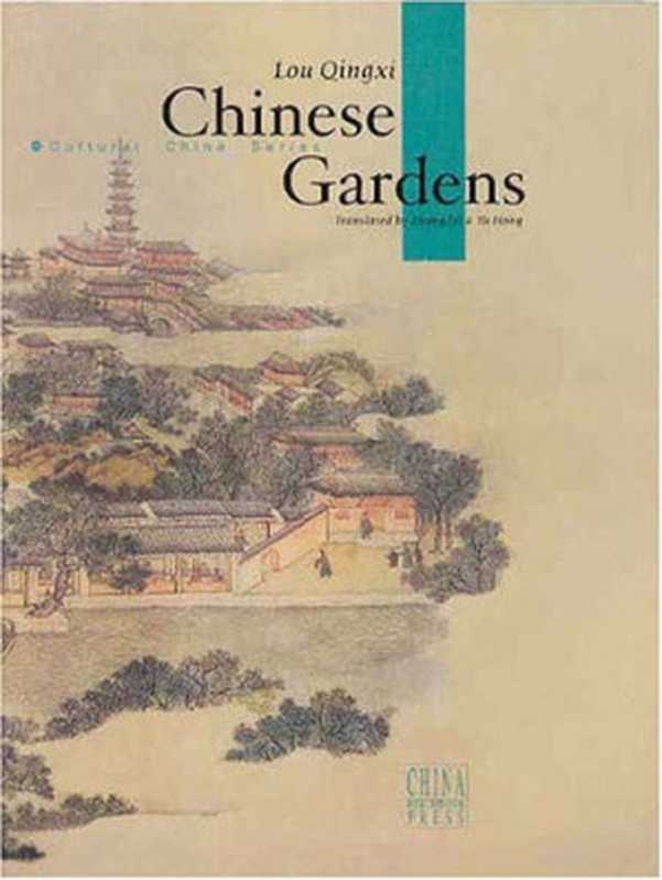 ChineseGardens（LouQingxi）（ChinaIntercontinentalPress2003）