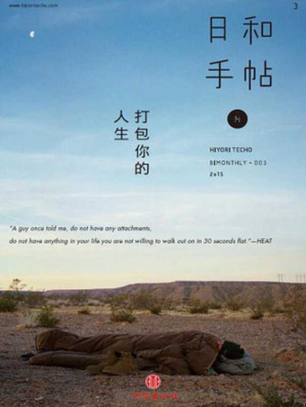 日和手帖·打包你的人生（苏静[苏静]）（中信出版股份有限公司2015）