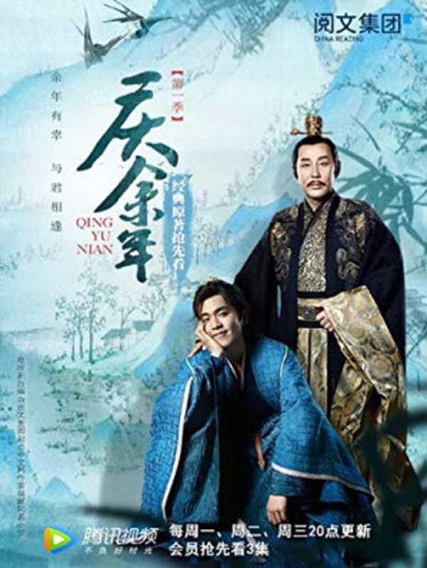 慶餘年第1捲至第7卷-全集(閱文白金大神作家作品!熱播電視劇《慶餘年》影視原著!)(貓膩)(閱文集團2017)